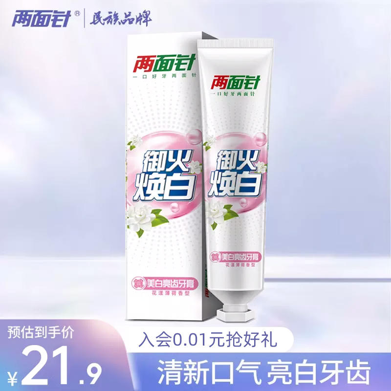 兩面針美白清新口氣170g牙膏