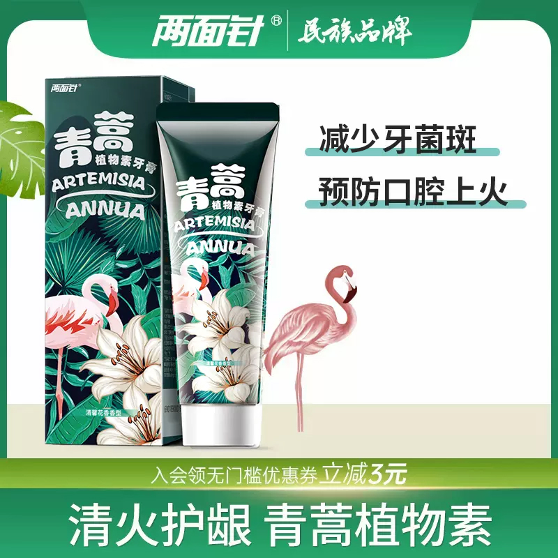 两面针牙龈护理不含氟清新口气