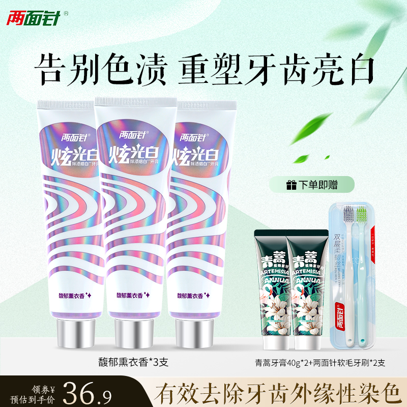 两面针亮白牙膏除渍增白