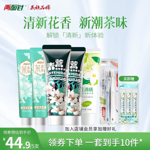 两面针青蒿牙膏防上火