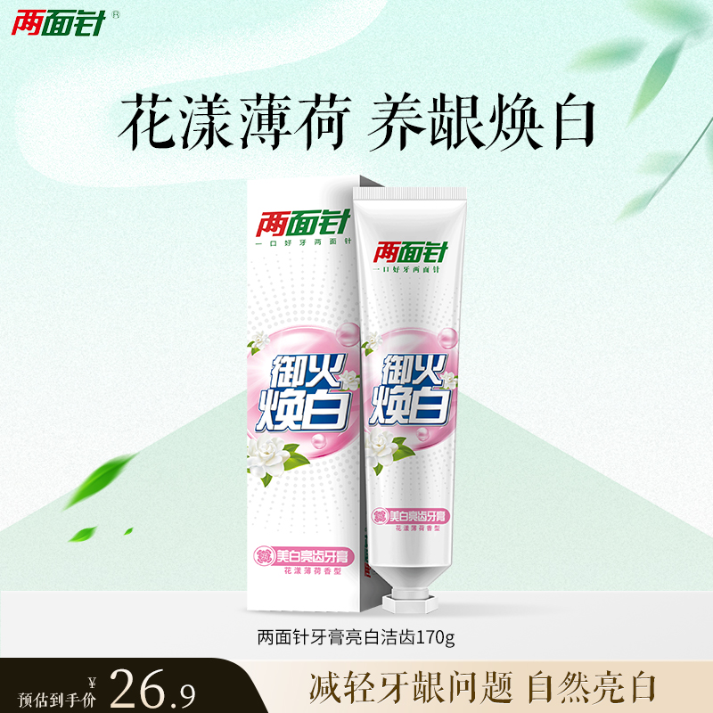 两面针牙膏亮白洁齿170g清新薄荷香减轻牙垢亮白护龈祛黄祛烟啧