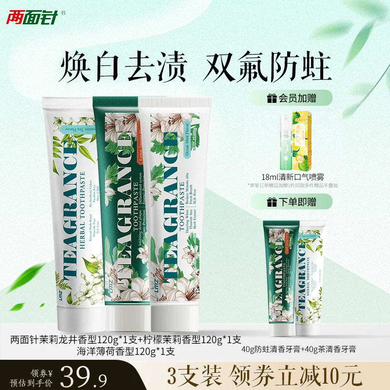 两面针牙膏美白焕白美白亮白牙齿清洁清新口气防蛀护龈健齿清新
