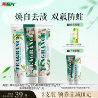 两面针牙膏美白焕白美白亮白牙齿清洁清新口气防蛀护龈健齿清新