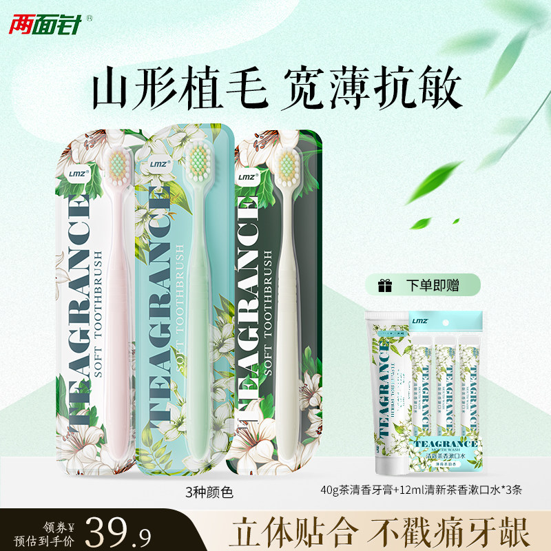 两面针宽薄牙刷高密抗敏牙刷成人情侣旅行男女呵护敏感牙龈软毛