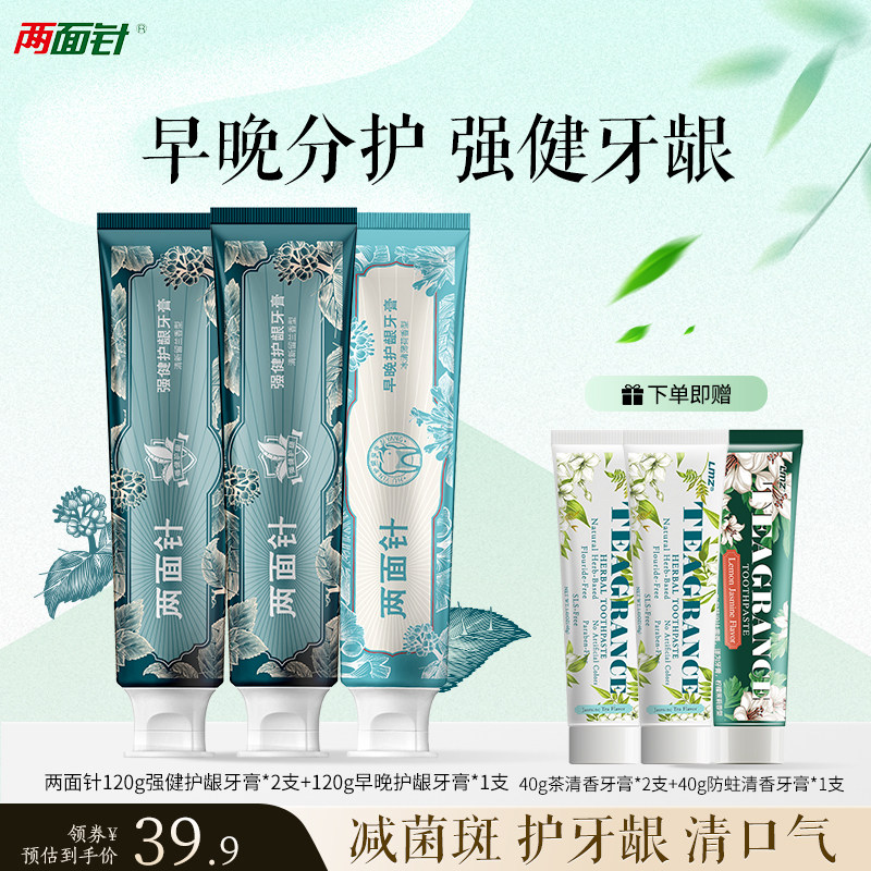 两面针强健护龈早晚护龈牙膏120g清新口气减少牙菌斑缓解口腔上火