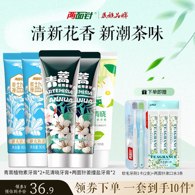 两面针青蒿紫荆花牙膏