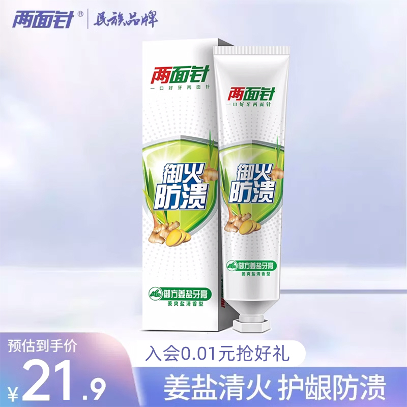 兩面針姜鹽牙膏140g護齦