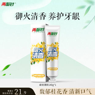 两面针卓效清新牙膏桂花香170g口气清新减轻口腔异味温和护龈健齿