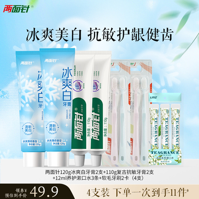 两面针牙膏冰爽白美白抗敏健齿