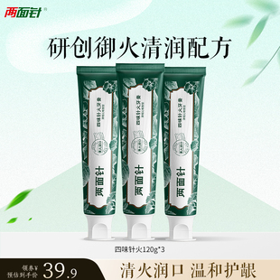 两面针四味针火牙膏清新口气祛异味预防口腔上火清火护龈不含氟
