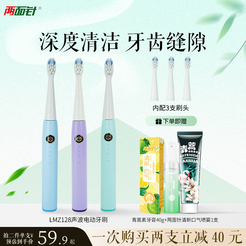 两面针电动牙刷深度清洁口腔