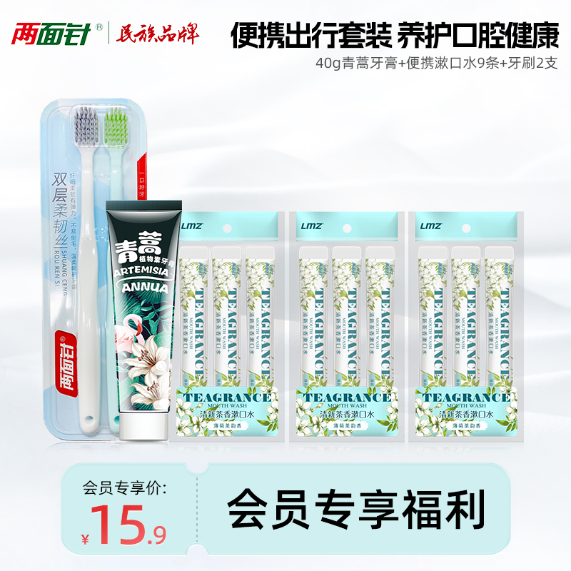 两面针清洁口腔清新口气