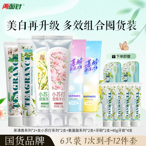 两面针牙膏清新口气清洁口腔