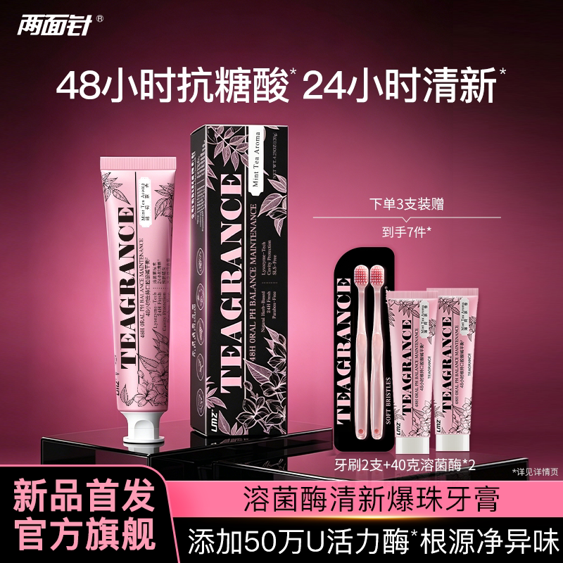 两面针溶菌酶牙膏清新口气抗糖酸含氟减轻口臭不含SLS温和修护图片