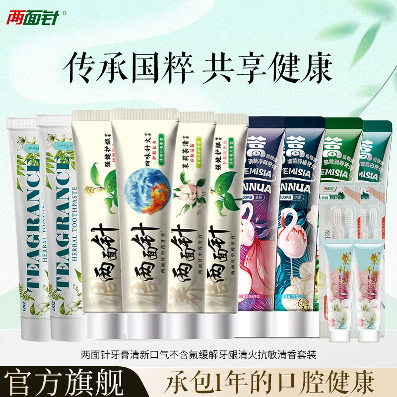 两面针牙膏清新口气不含氟缓解牙龈清火抗敏清香套装