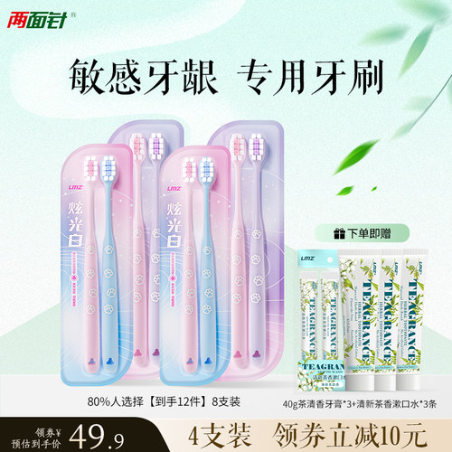 两面针软毛牙刷软毛超软毛轻柔牙龈高密刷毛成人情侣牙刷组合装