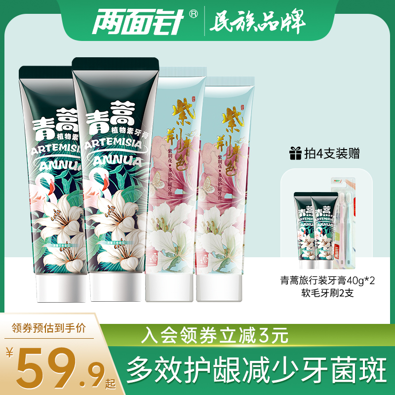 两面针青蒿素紫荆花牙膏多效护龈清新口气减轻牙渍防上火洁白牙齿