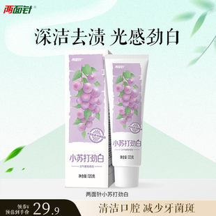 两面针深洁去渍牙膏光感小苏打劲白牙膏强健清新牙膏清洁口腔护龈