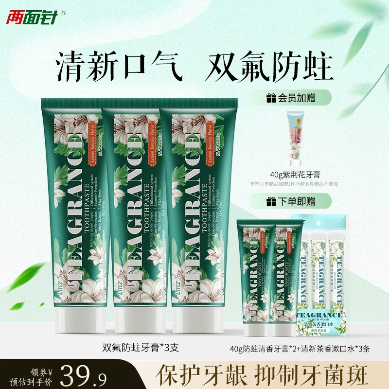 两面针牙膏双氟防蛀120g清新口气改善牙菌斑清洁口腔护龈健齿牙膏