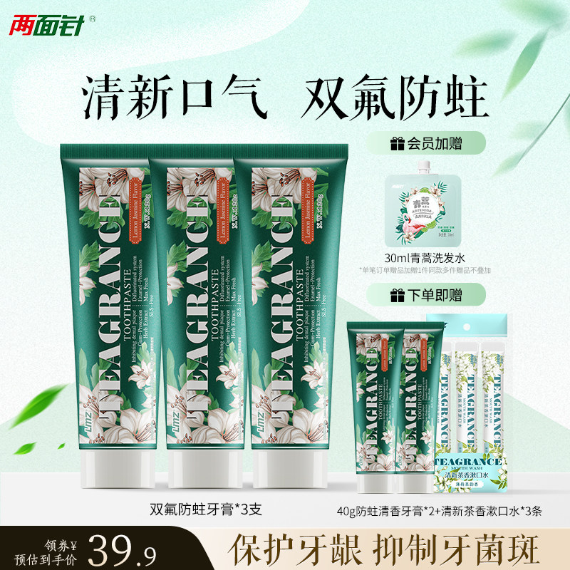 两面针牙膏双氟防蛀120g清新口气改善牙菌斑清洁口腔护龈健齿牙膏