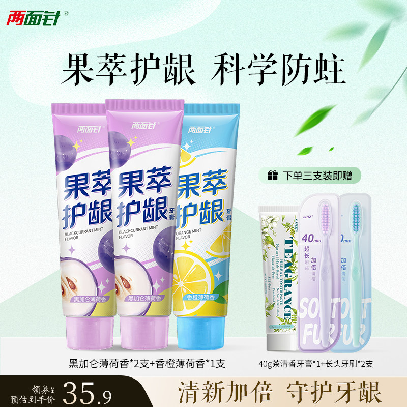 两面针果萃护龈牙膏120g清新口气清洁口腔去口臭异味成人牙膏含氟