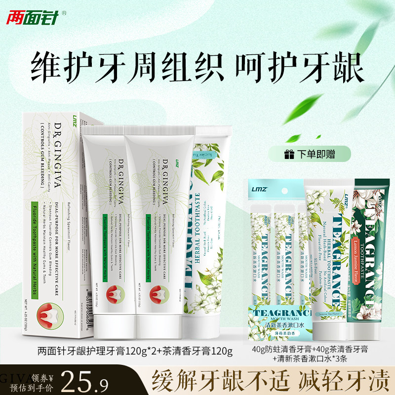 两面针牙龈护理牙膏茶清香牙膏清新口气不含sls温和护龈无刺激