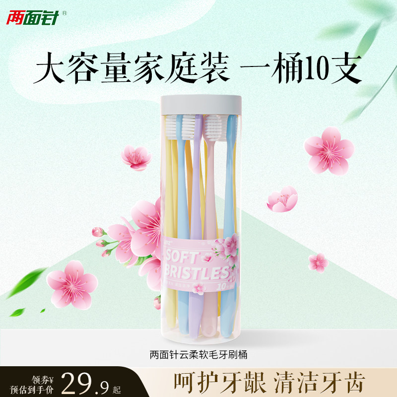 两面针云柔软毛牙刷10支男女成人软毛牙刷护齿护龈大容量家庭装