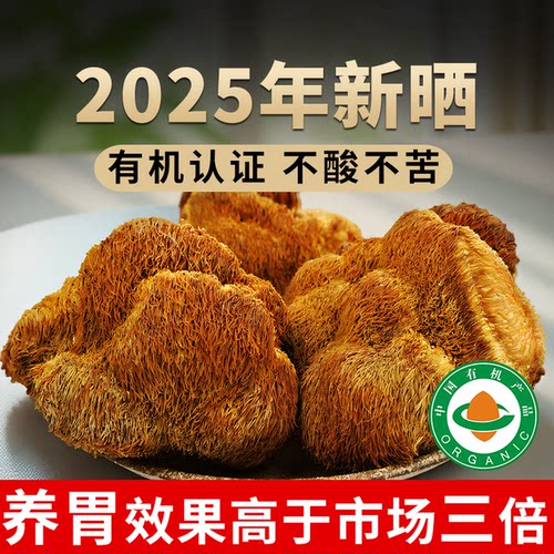 长白山有机猴头菇干货正品