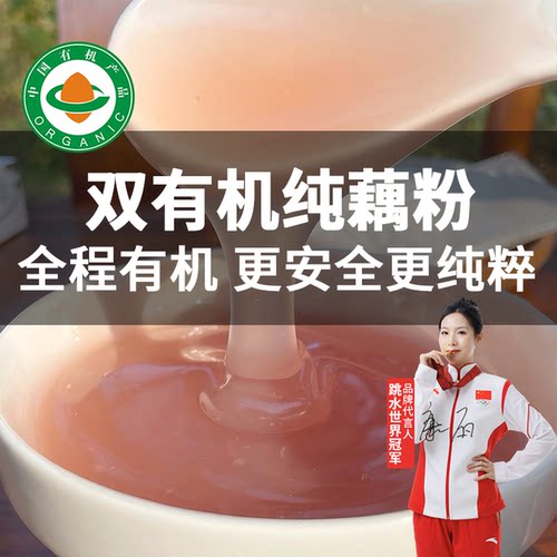 双有机纯藕粉低脂营养孕婴可用