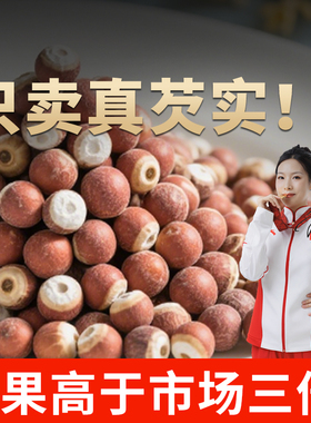 肇庆芡实干货500g非特级正品官方旗舰店新鲜无硫鸡头米茨实干货