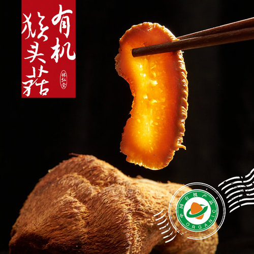 有机猴头菇干货500g 东北长白山猴头菇粉正品野外生煲汤猴头茹 - 封面