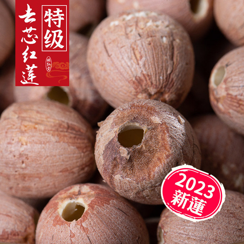 特级红莲500g*2 寸三莲湖南特产去芯红皮莲子红莲子粉糯带皮无芯