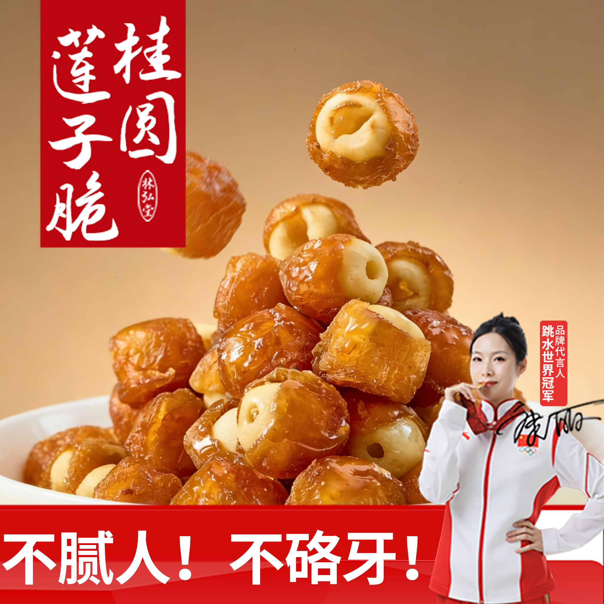 桂圆抱莲子脆果干零食桂圆莲子干开袋即食莲子脆莲子桂圆包莲子