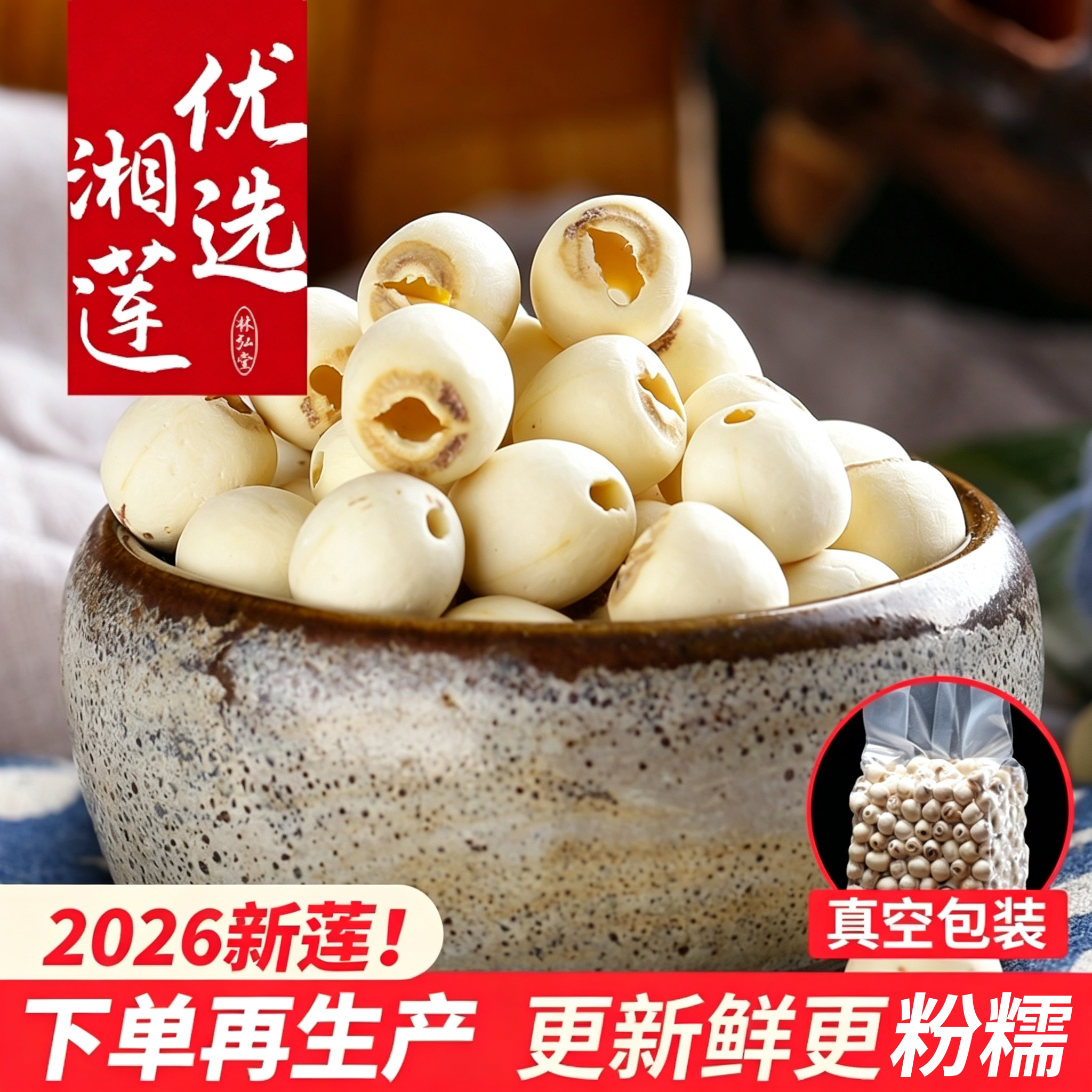 莲子正品官方旗舰店莲子干货500g湖南湘潭白莲子干货新鲜优质去芯