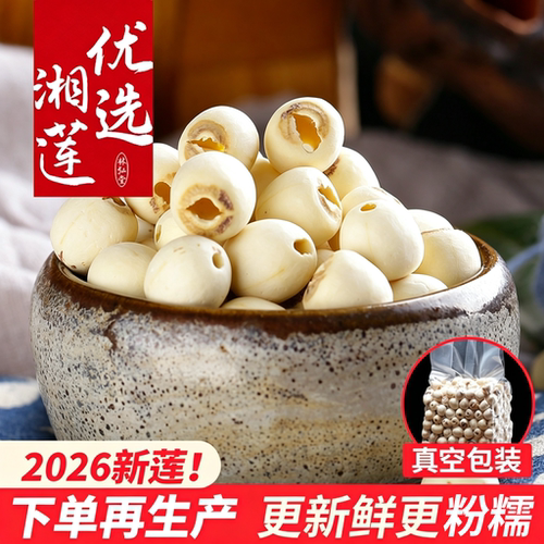 林弘堂优选去芯白莲子干货500g