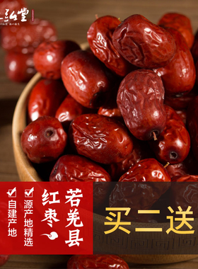 林弘堂干货红枣 新疆大枣特产精选红枣500g 枣子亦可泡茶新货