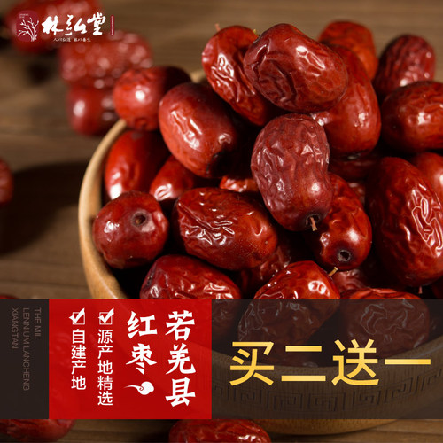 林弘堂干货新疆若羌县500g红枣