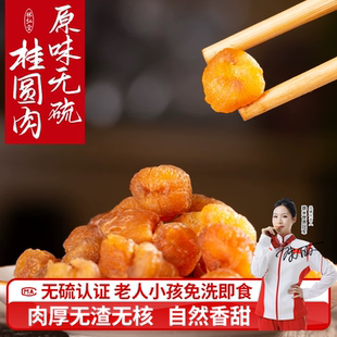 桂圆肉干无核正品 官方旗舰店福建特产新货去核龙眼肉泡茶非特级