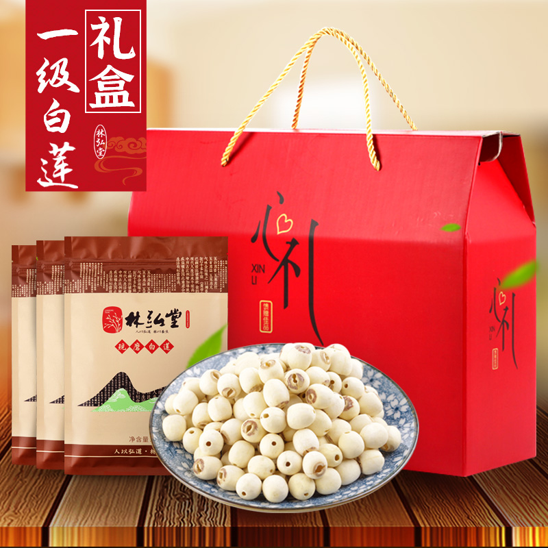 节日礼盒 林弘堂一级现磨白莲子干货 湖南特产去芯湘莲500g*3无芯