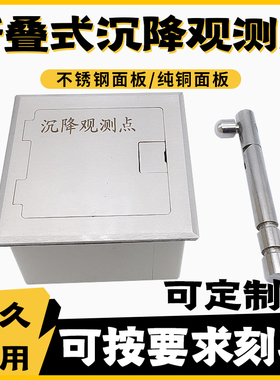 不锈钢折叠式沉降观测点保护盒伸缩暗装隐藏式水准点标志十字测钉