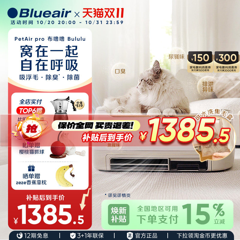 Blueair猫用宠物空气净化器吸猫毛除异味净化机布噜噜PetAir Pro