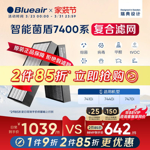 7470i适用复合过滤芯 7440i Blueair 布鲁雅尔滤网7400系列7410i