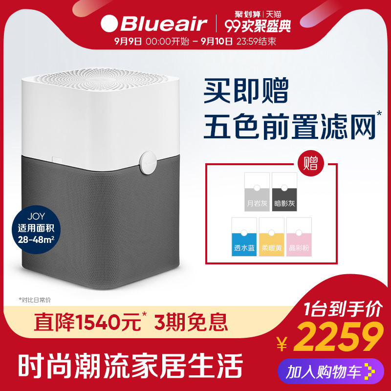 Èðµä Blueair/²¼Â³ÑŶû ÐÂÆ· JOY¿ÕÆø¾»»¯Æ÷ ¼ÒÓóýÎíö²¼×È©PM2.5