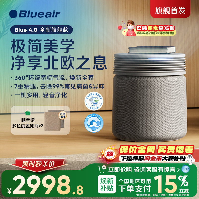 Blueair布鲁雅尔空气净化器家用除甲醛除烟除菌全屋净化机Blue4.0
