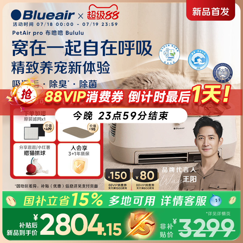 Blueair猫用宠物空气净化器吸猫毛除异味消毒机布噜噜PetAir Pro