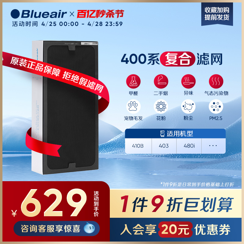 Blueair滤网适用升级版复合型