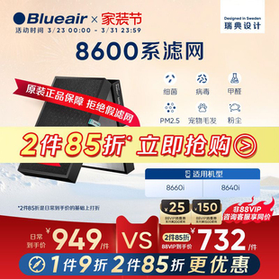 Blueair 8660i 布鲁雅尔滤网空气净化器滤芯除菌除甲醛适配8640i