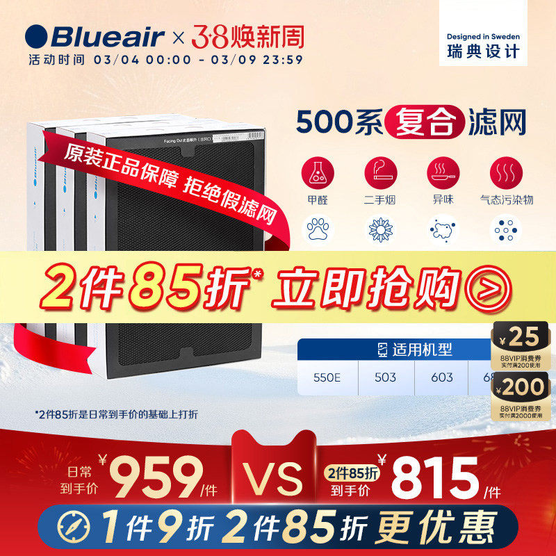 Blueair/布鲁雅尔过滤网503/550E/510B/603/680i适用复合型过滤芯