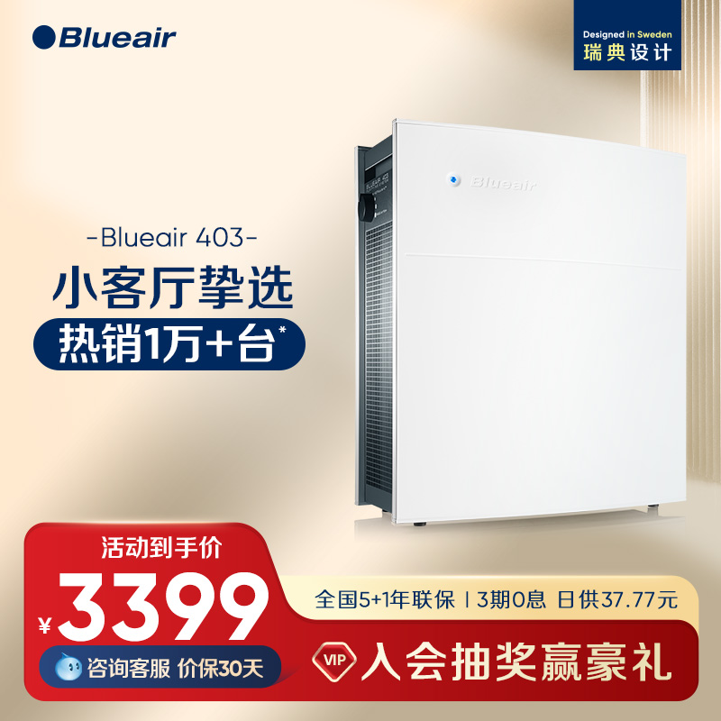 Blueair空气净化器家用除甲醛二手烟粉尘宠物毛客厅室内净化机403