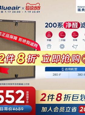 Blueair/布鲁雅尔净醛滤网除醛适用280iF/380iF/570EF黄金甲滤网